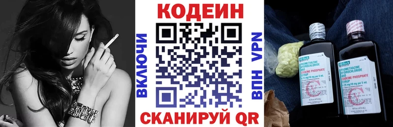 Кодеин напиток Lean (лин) Северо-Курильск