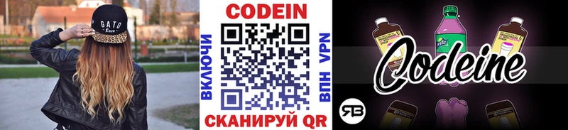 Кодеин напиток Lean (лин)  купить наркотики сайты  Северо-Курильск 
